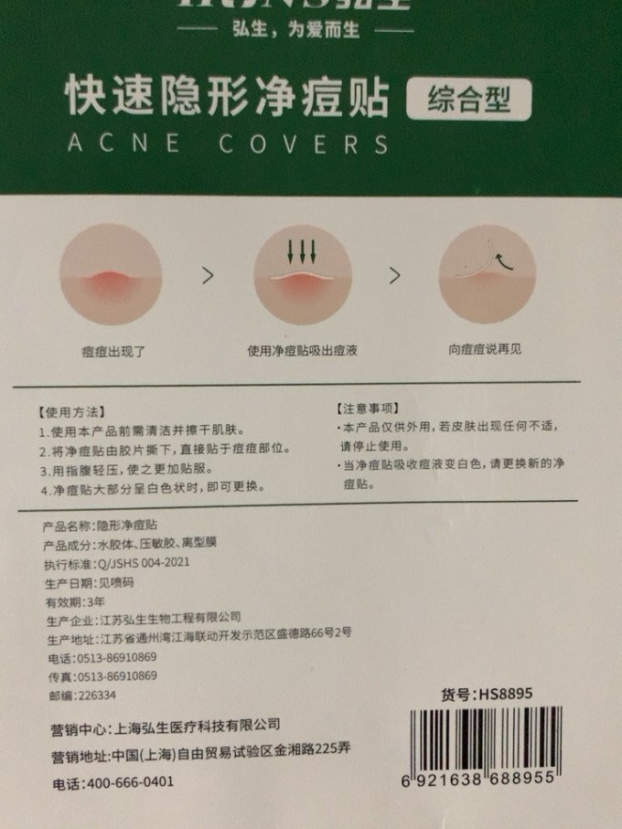 创可贴