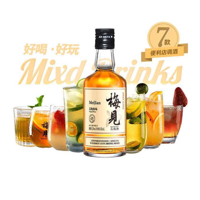 梅见其他酒类