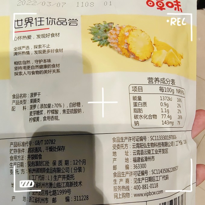 百草味蜜饯果脯