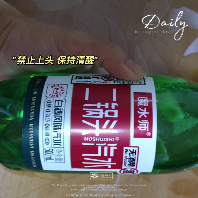 魔水师饮料