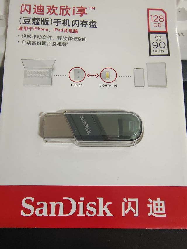 苹果手机专用U盘