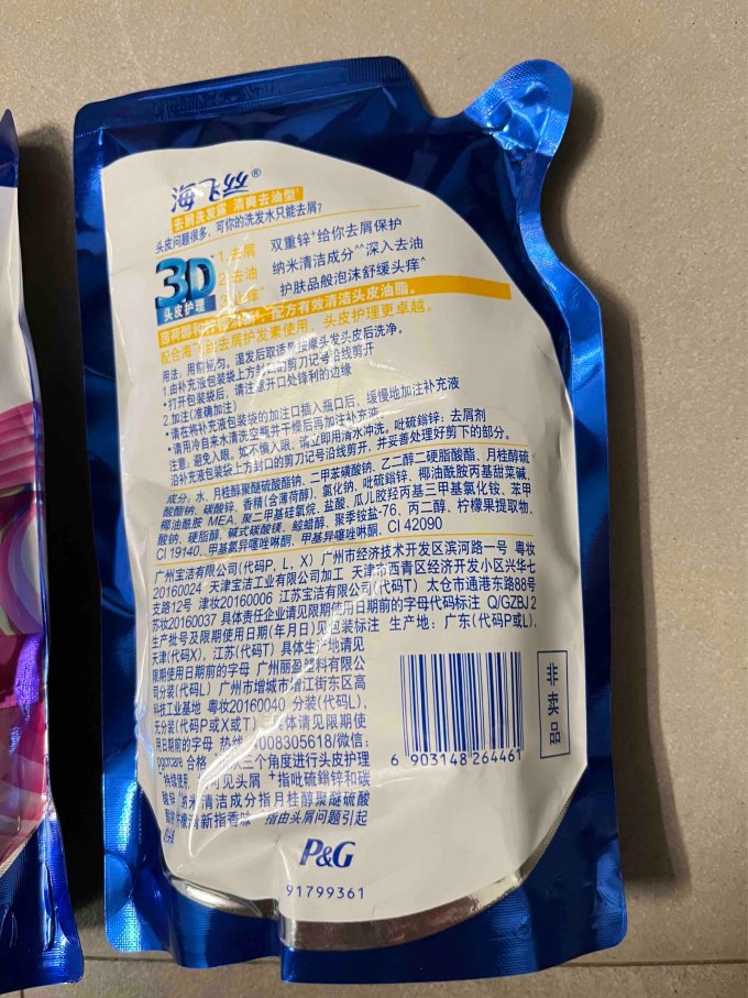 海飞丝洗发水