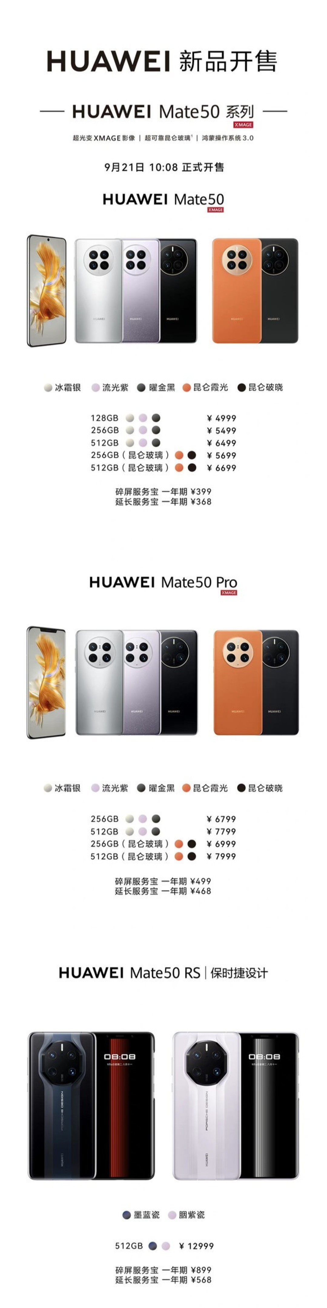 华为 Mate 50 系列今日发售：全系骁龙SOC、XMAGE 影像、低轨卫星通信