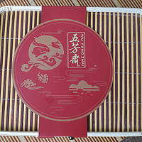 今年买的最好吃的月饼了--五芳斋竹篮礼盒