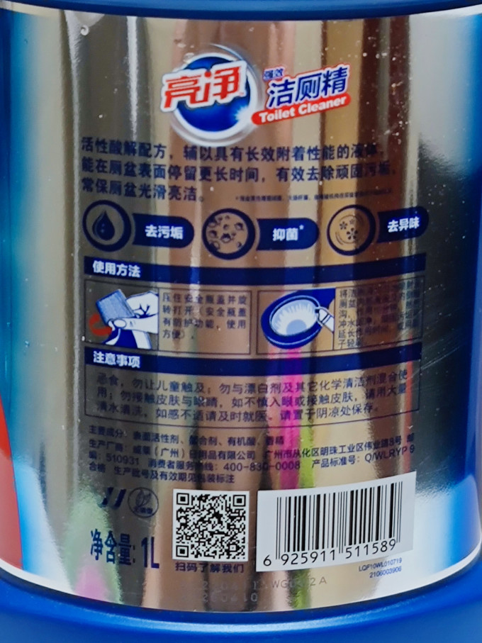 亮净洁厕剂