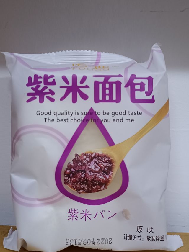 越做越差的紫米面包
