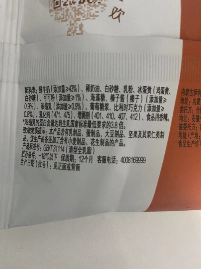 伊利冰淇淋/雪糕