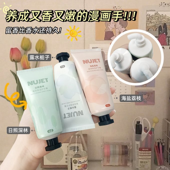 护手霜