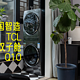 TCL双子舱分区洗衣机Q10实测，中国智造到底可以有多强？