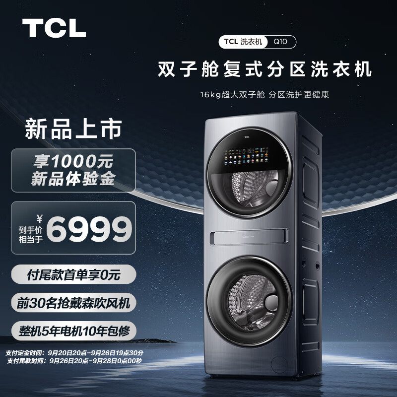 一机双筒满足全家分类洗衣需求，实测TCL Q10复式分区洗衣机