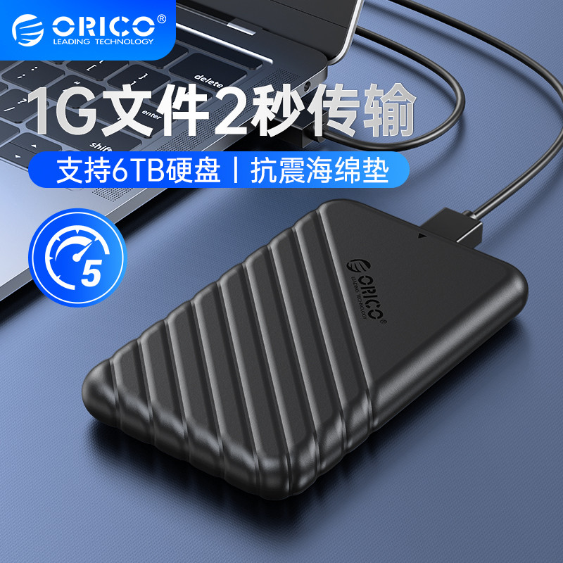 只要十六块八，老盘换新颜：ORICO 2.5寸SATA硬盘盒