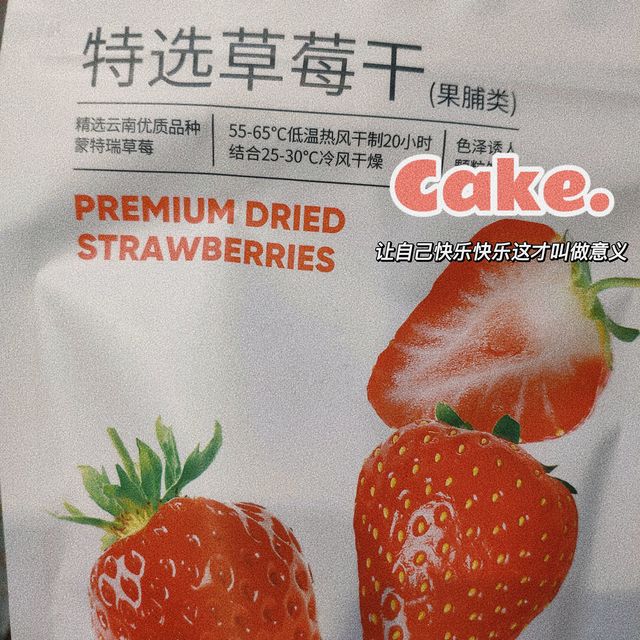 🔥了给兄弟们肝520期！第13期草莓干