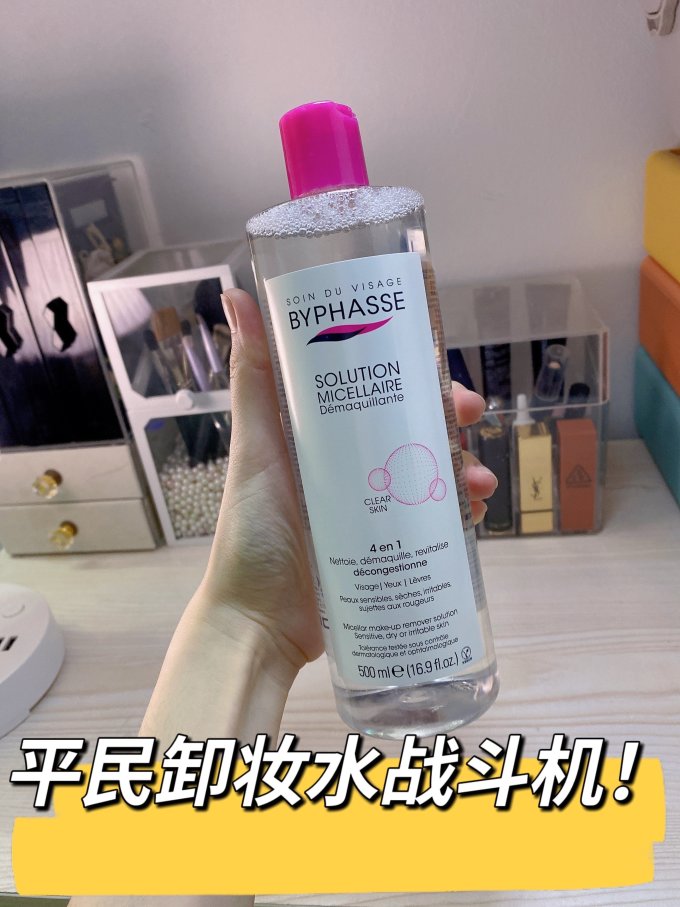 蓓昂斯卸妆水