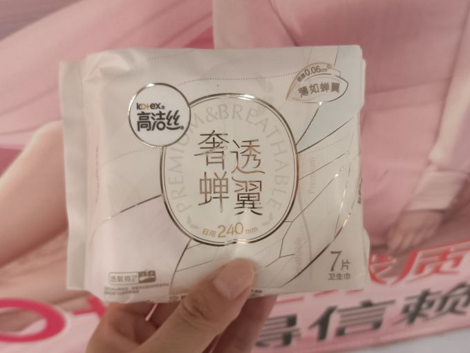 高洁丝卫生巾