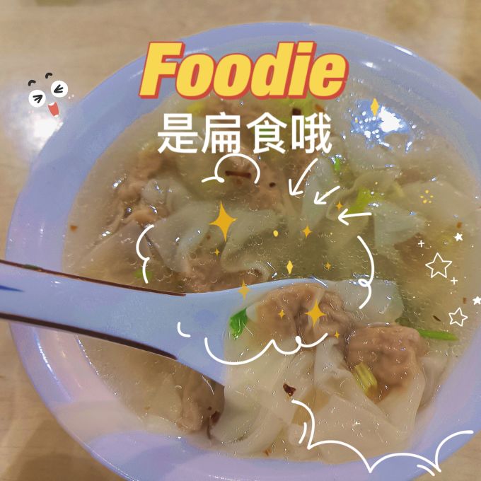沈大成水饺/馄饨