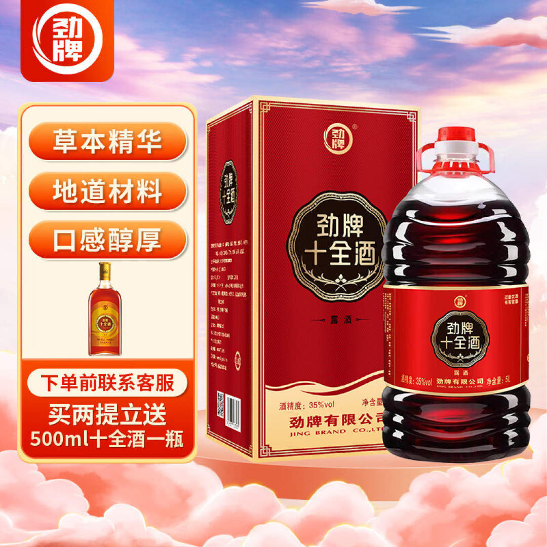 盘点过节送礼露酒(保健酒)篇