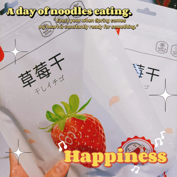 天天好日子蜜饯果脯