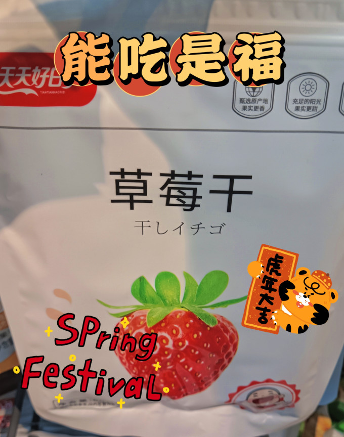 天天好日子蜜饯果脯