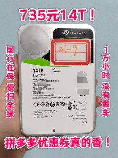 735元的希捷国行14T硬盘，大伙看看翻车没？