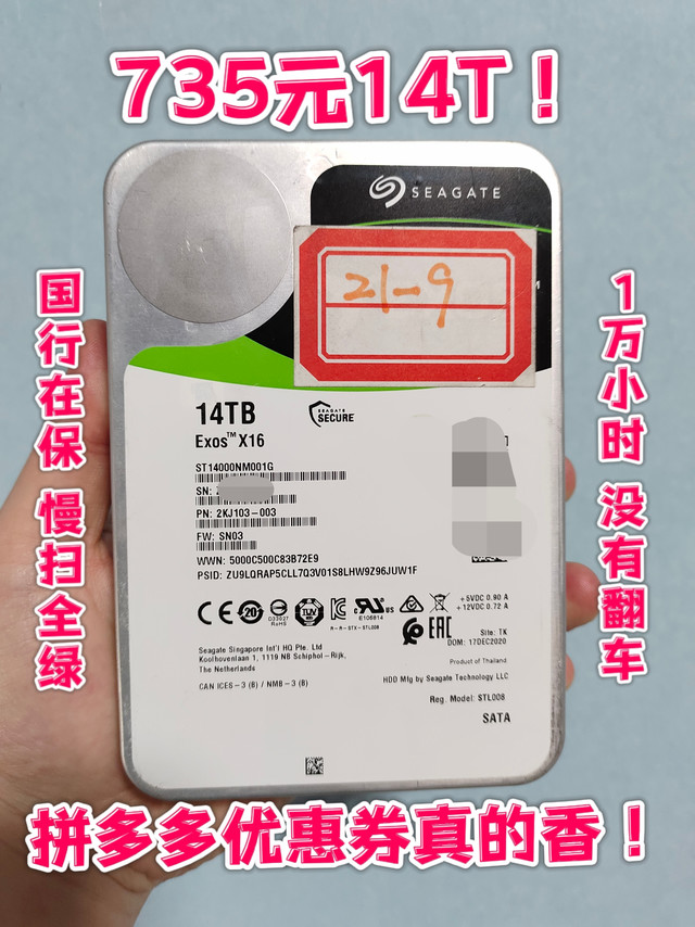 735元的希捷国行14T硬盘，大伙看看翻车没？