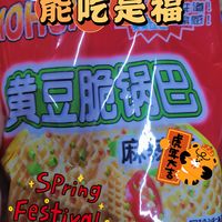 🔥了给兄弟们肝520期！23期黄豆锅巴