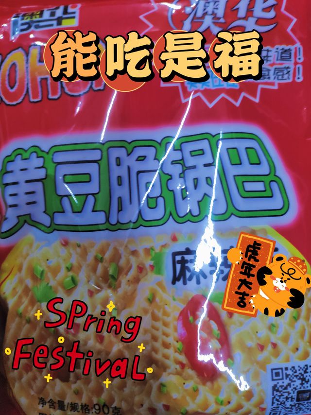 🔥了给兄弟们肝520期！23期黄豆锅巴