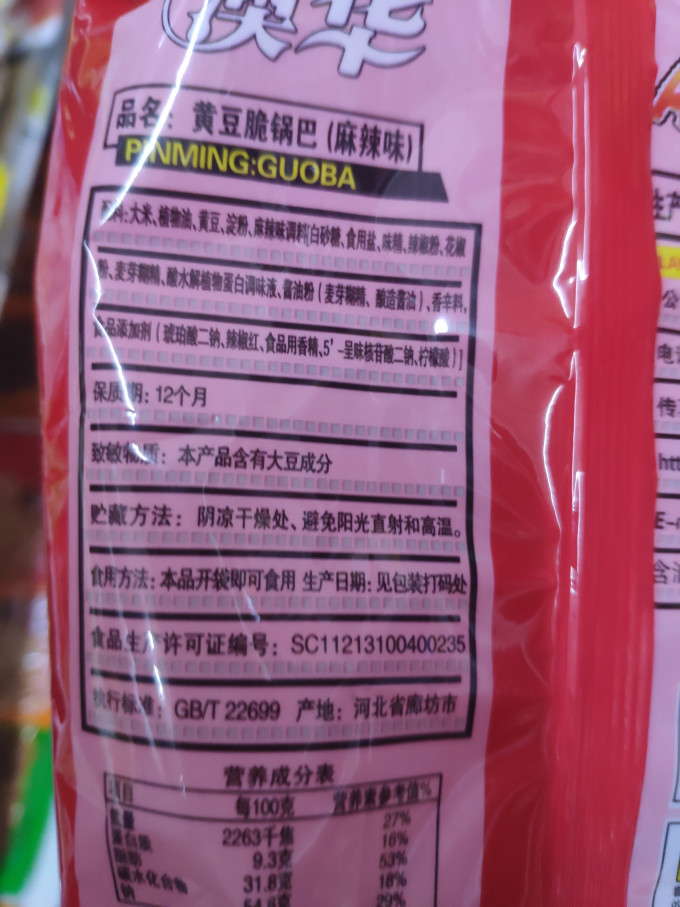 澳华膨化食品