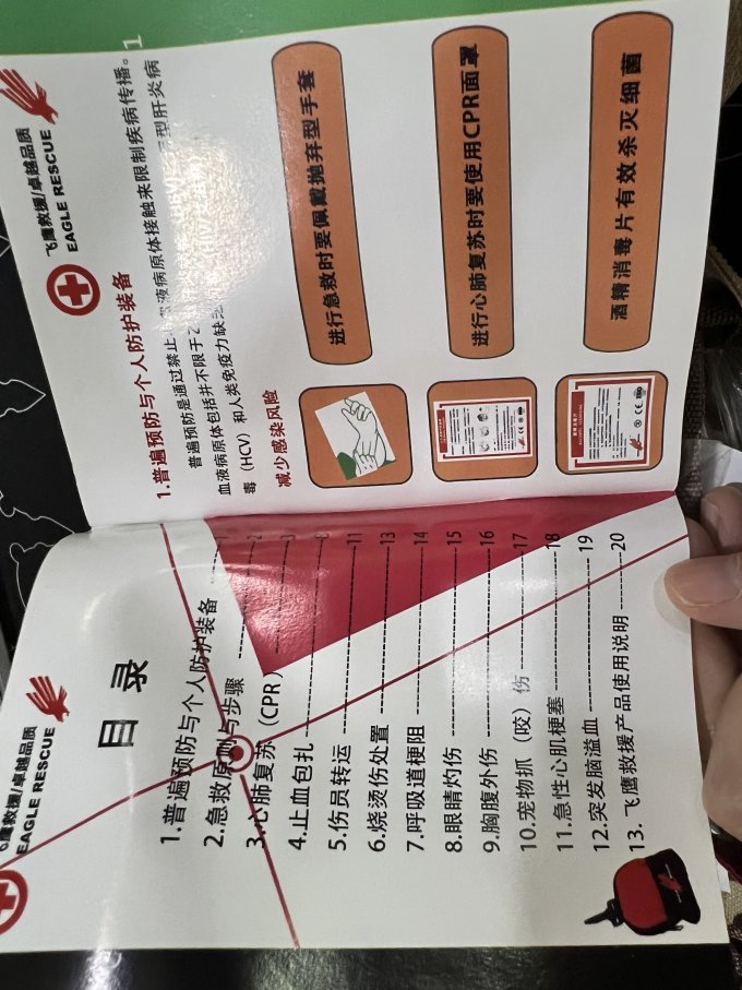 急救包