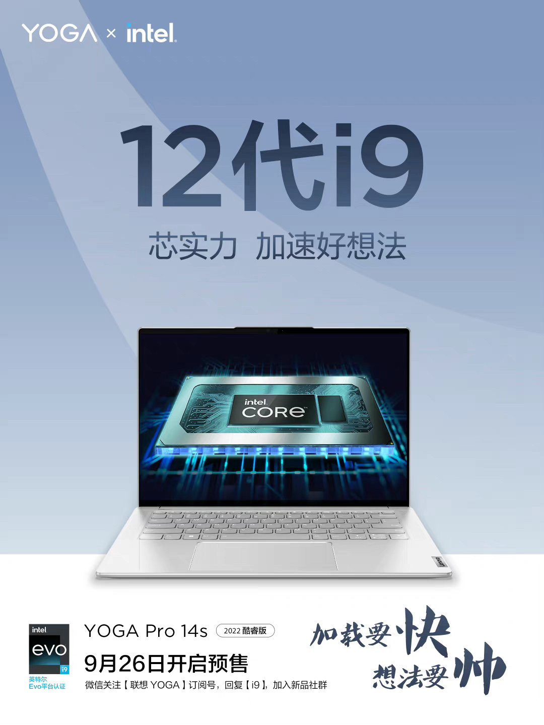 联想 YOGA Pro 14s i9 版：i9+32GB+1TB