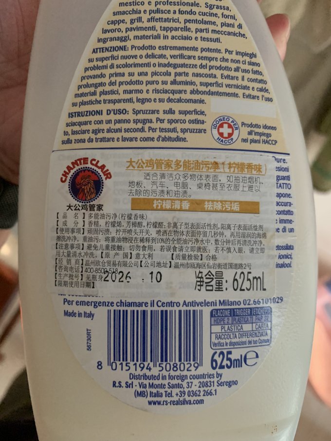 大公鸡管家多功能清洁剂