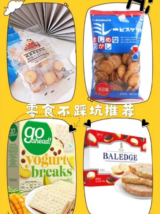 野村饼干