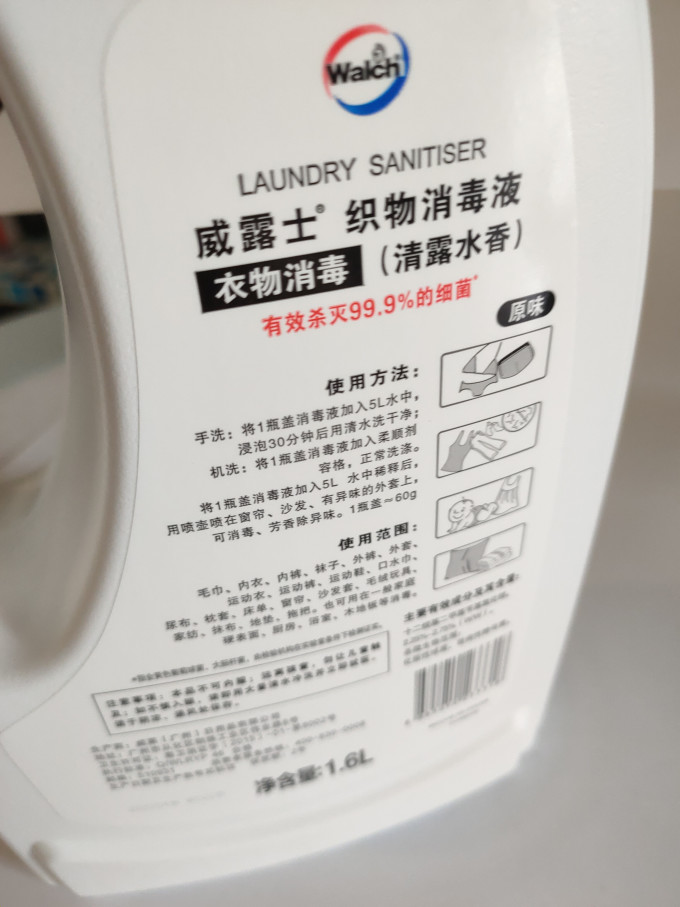 威露士消毒剂