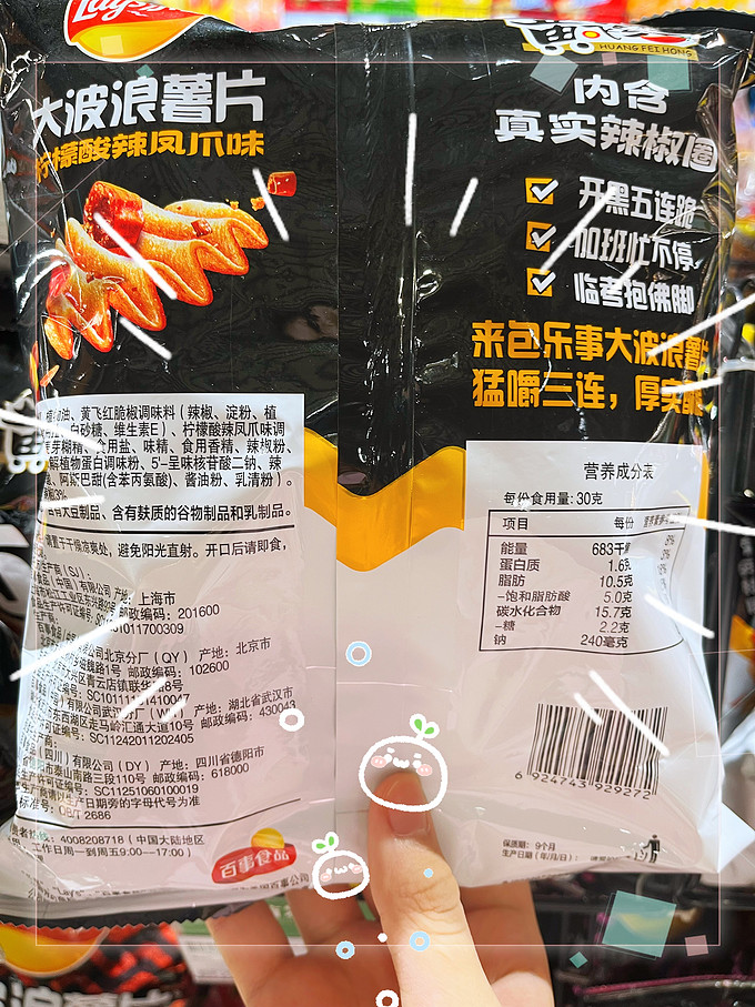 乐事膨化食品