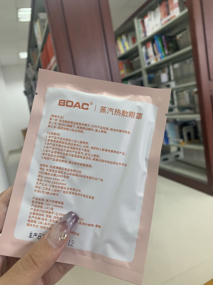 蒸汽眼罩