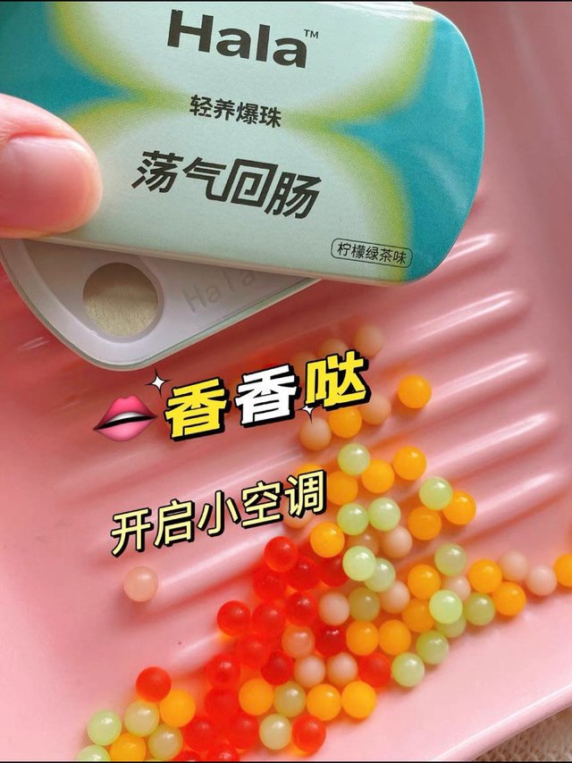 香香哒！开启🔛嘴里小空调