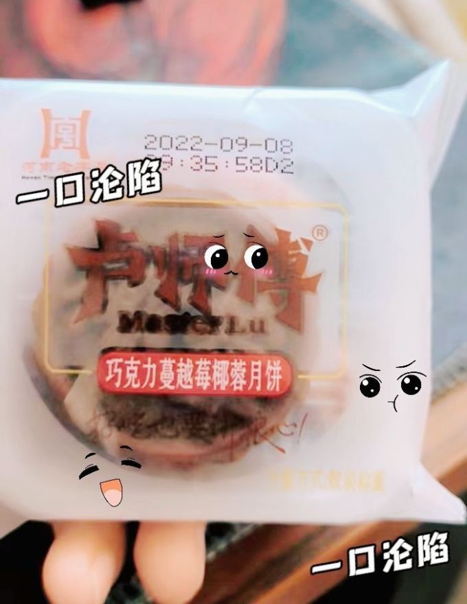 卢师傅月饼