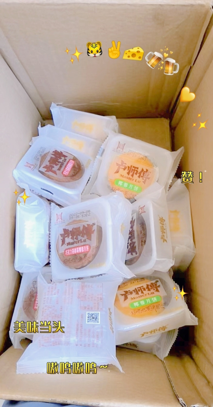 卢师傅月饼