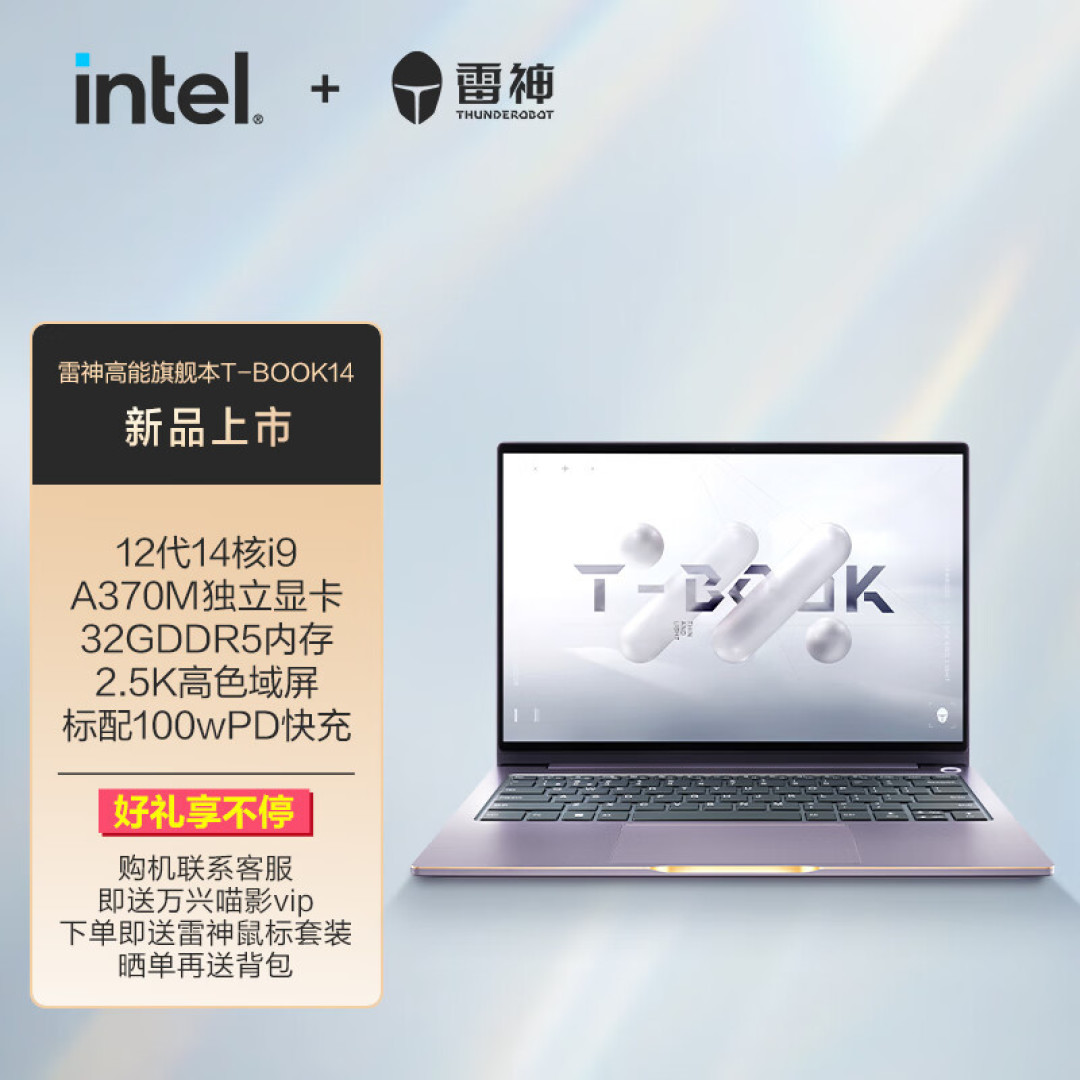 【评测】英特尔独显体验如何——雷神T-Book 14开箱测评