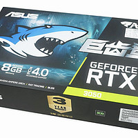 华硕RTX3050-O8G-GAMING巨齿鲨显卡
