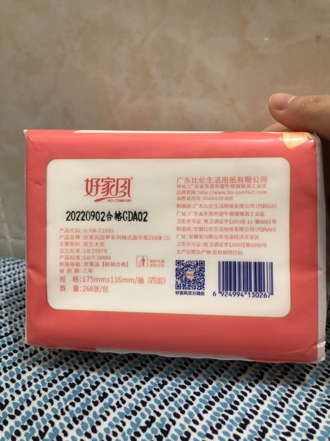 好家风纸品湿巾