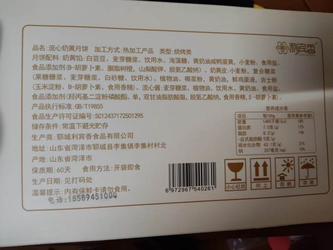 利宾纳月饼