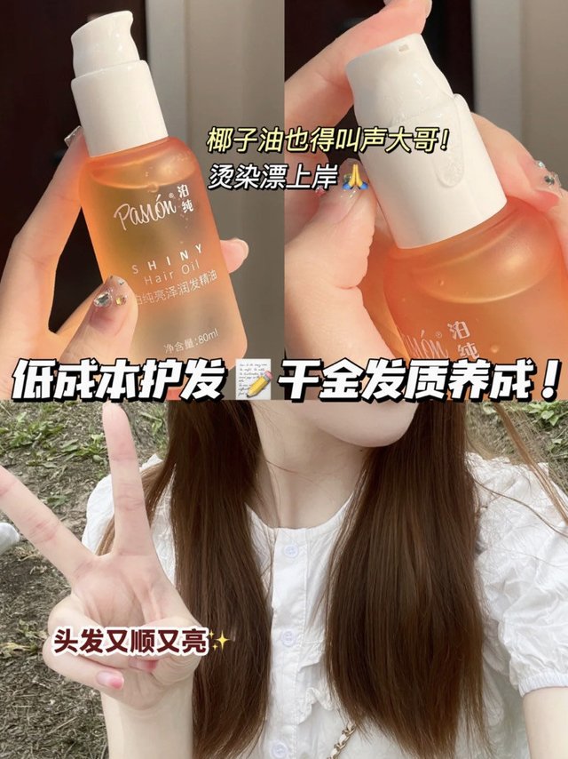 头发柔顺剂吗！又香又亮！小说女主发质get