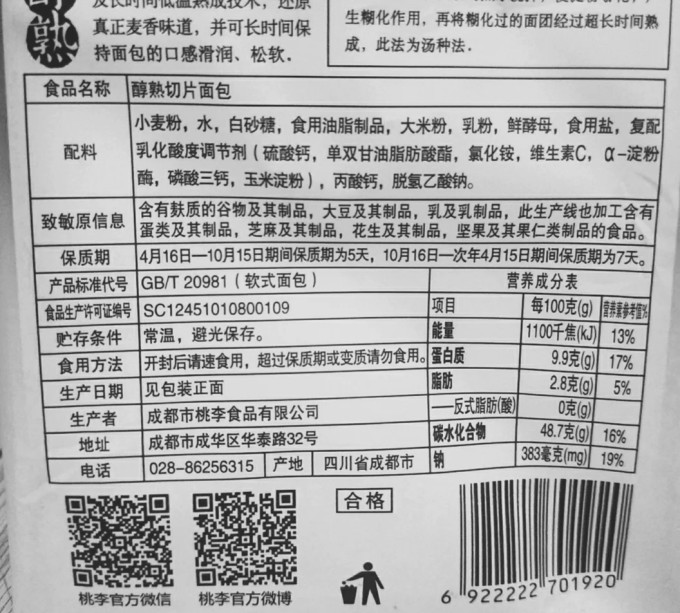 桃李面包