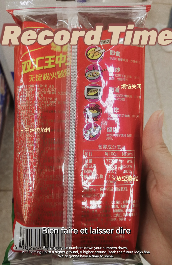 火腿肠的腿最长