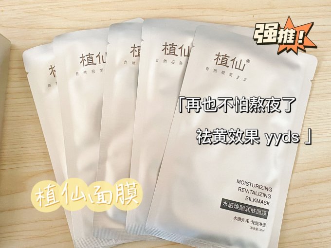 植仙面膜贴