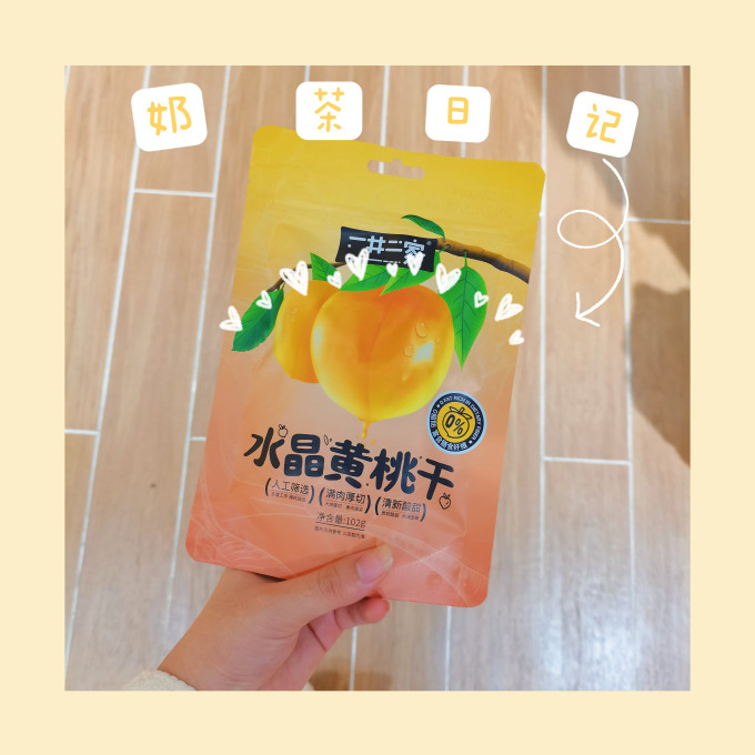 一井二家蜜饯果脯