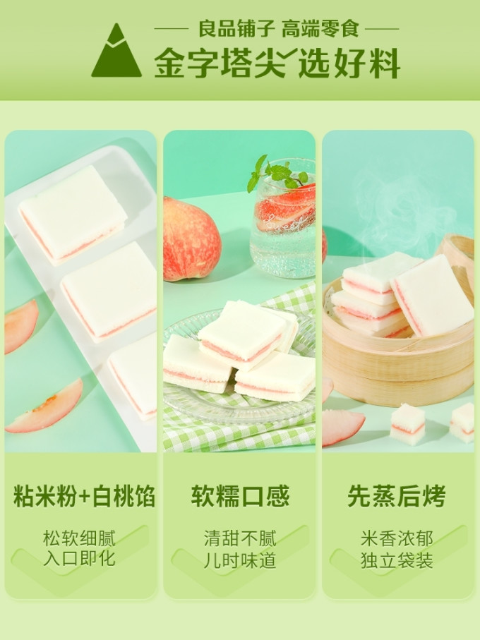 良品铺子常温蛋糕