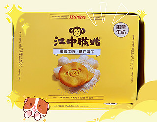 江中猴姑饼干-椰蓉牛奶味