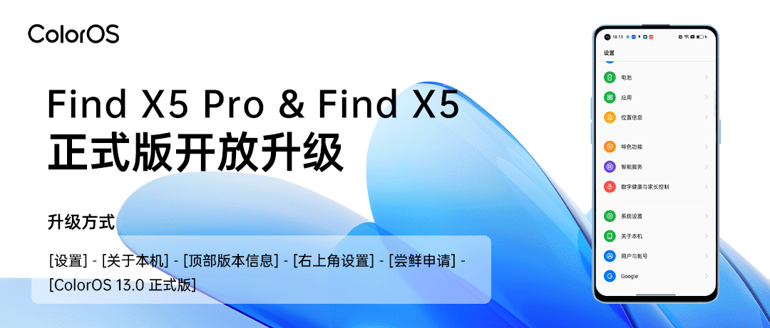 ColorOS 13 正式版来了：首批 Find X5/X5 Pro、一加 10 Pro