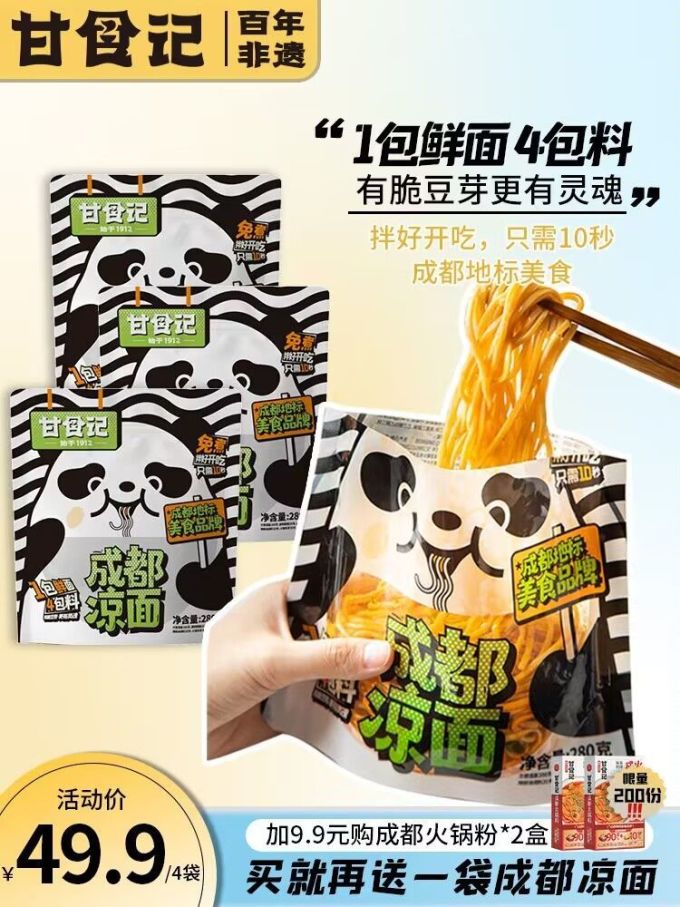 甘食记方便食品